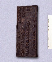岸裡社(潘兆仁)大租完單執照印板藏品圖，第1張